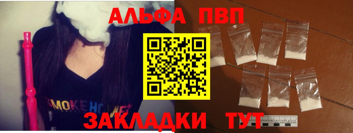 Лесосибирск  Альфа ПВП крисы CK  APVP мука  Вход с VPN 
