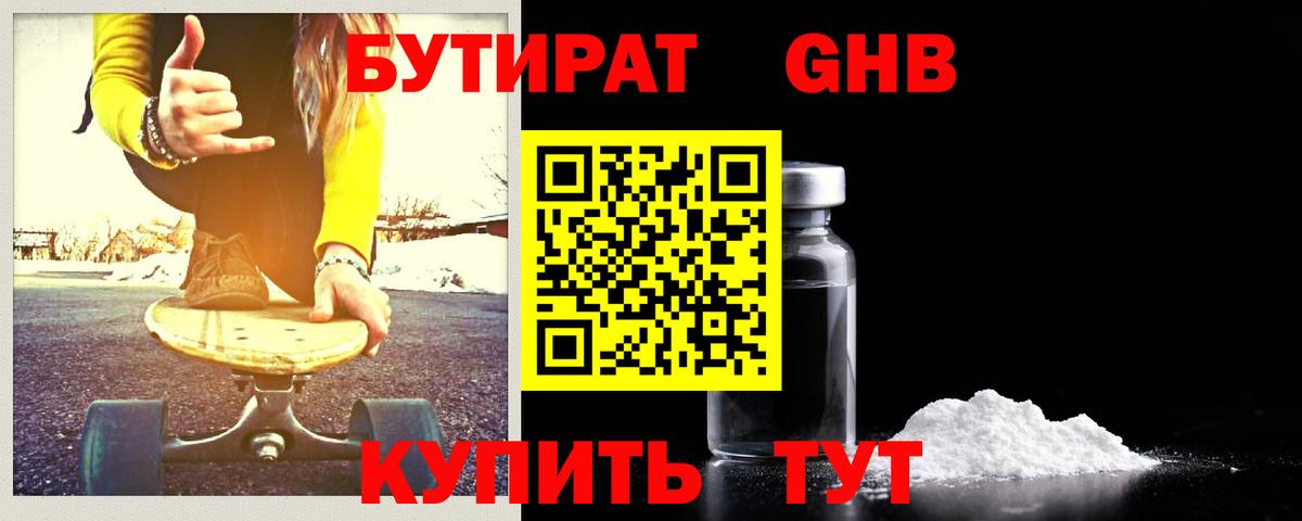 Бутират оксана Лесосибирск