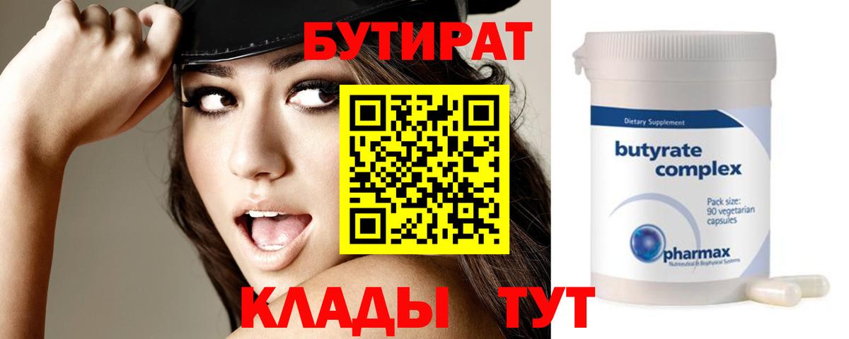 Лесосибирск  БУТИРАТ  Вход с VPN  БУТИРАТ буратино 