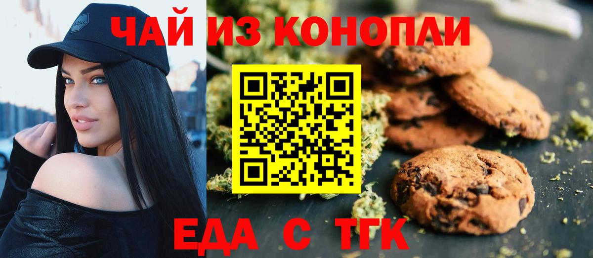 Еда ТГК конопля  Вход с VPN  Лесосибирск 