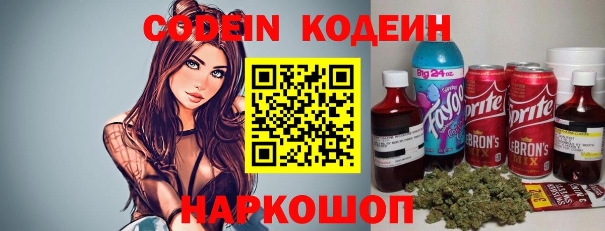 Лесосибирск  Кодеиновый сироп Lean напиток Lean (лин)  Вход с VPN 